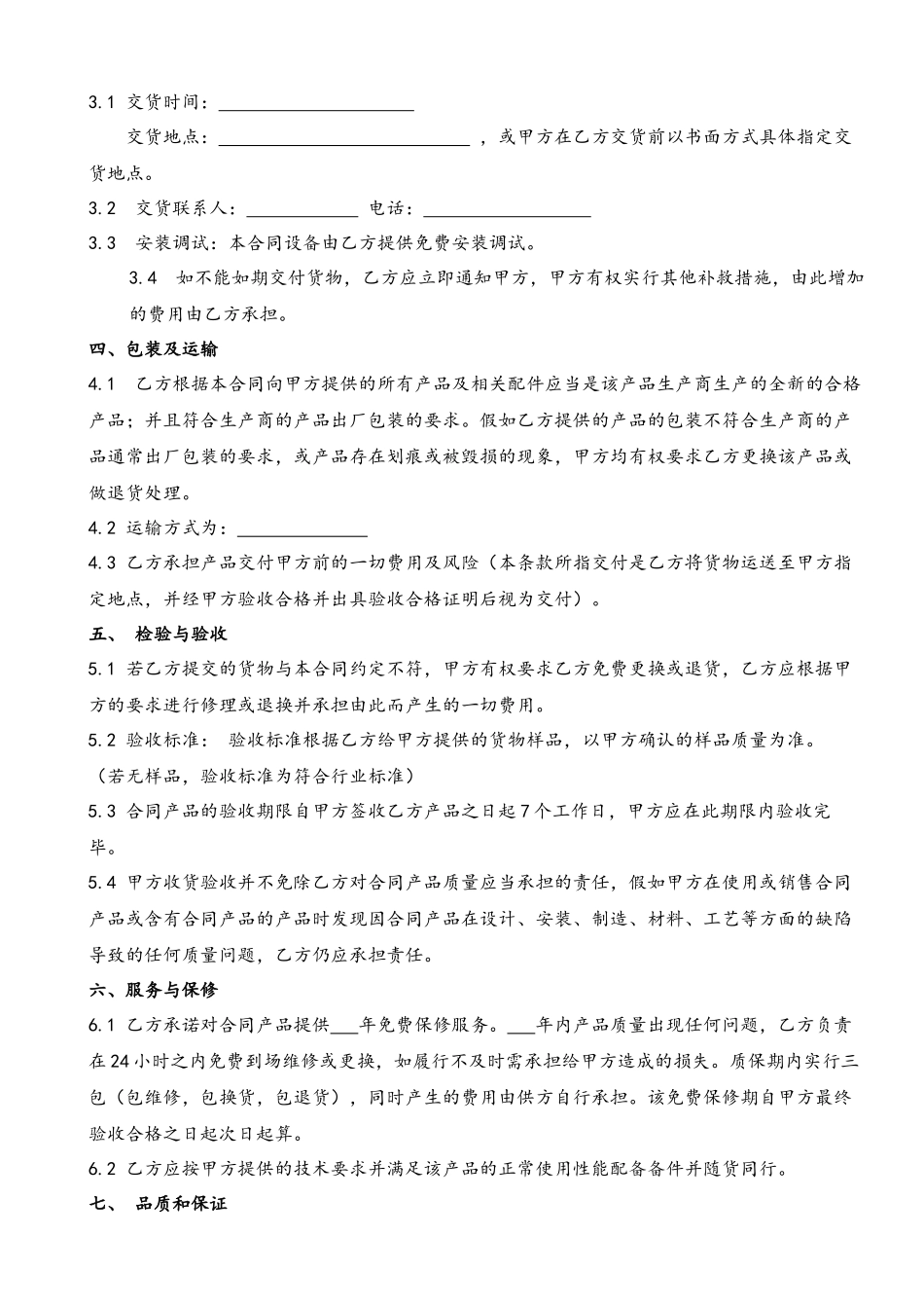 公司产品采购合同范本_第3页