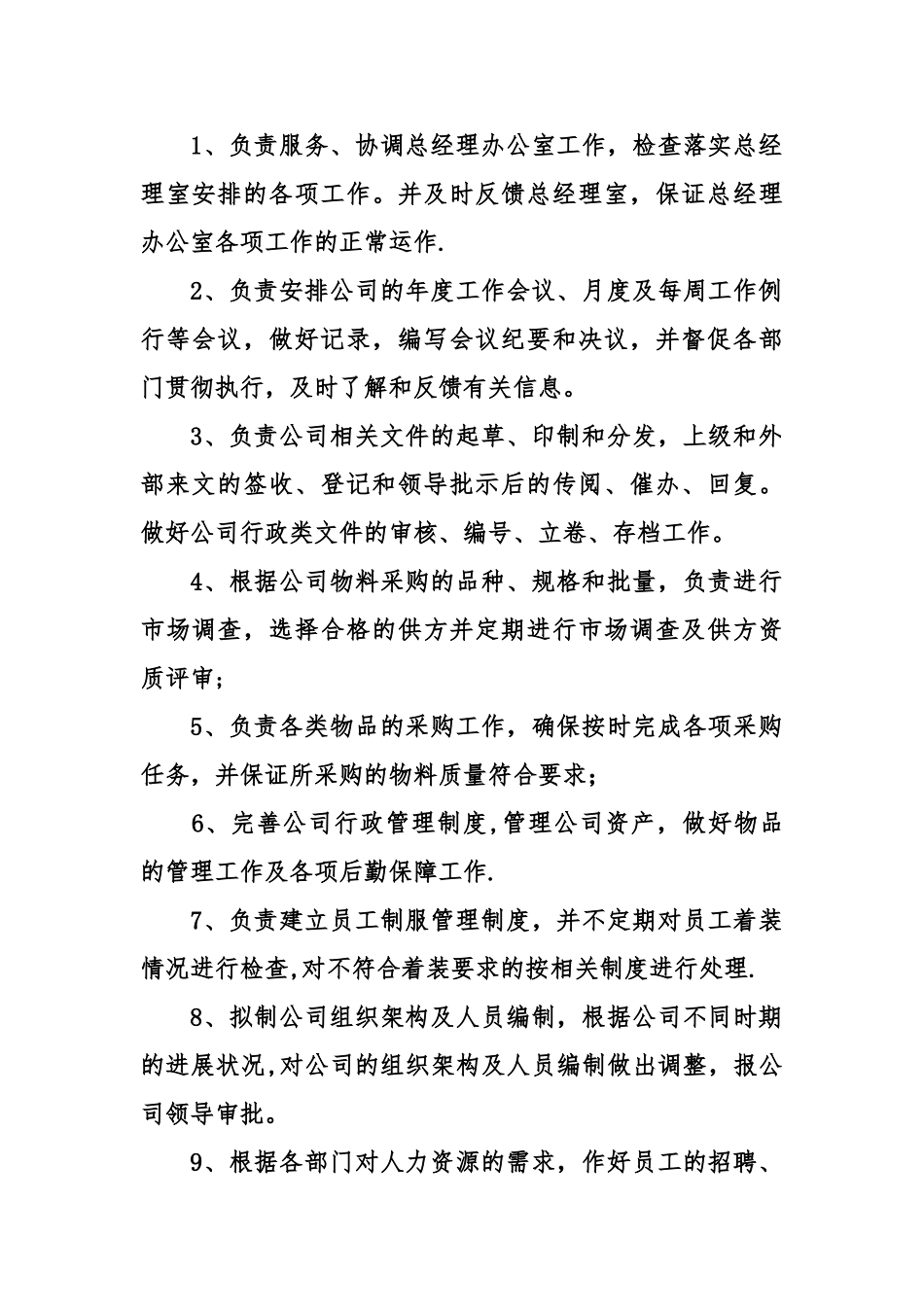 公司人事专员岗位职责_第2页