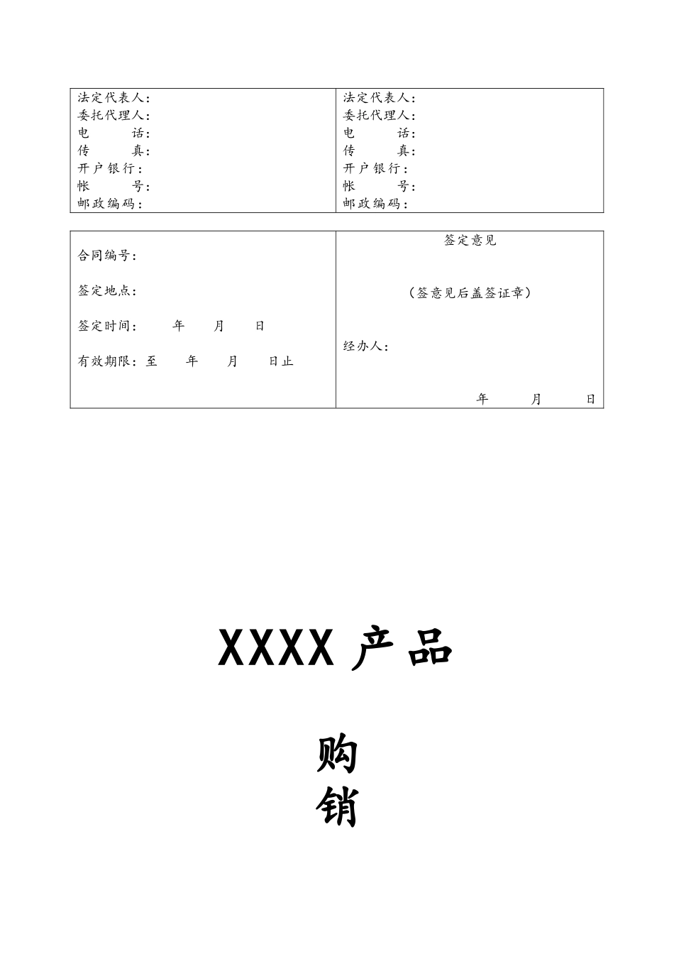 公司产品购销合同模板_第3页