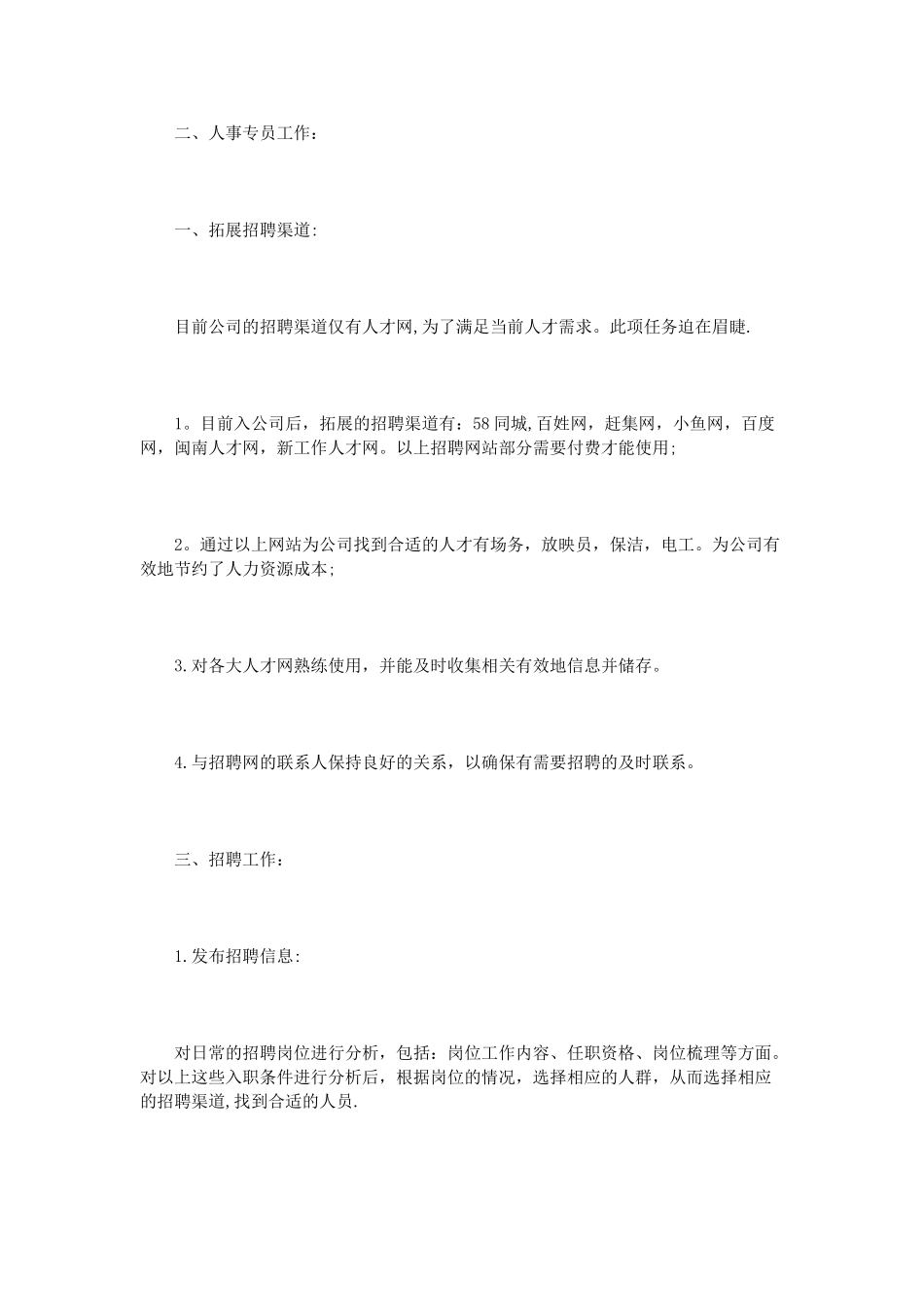 公司人事专员试用期工作总结范文3篇_第2页