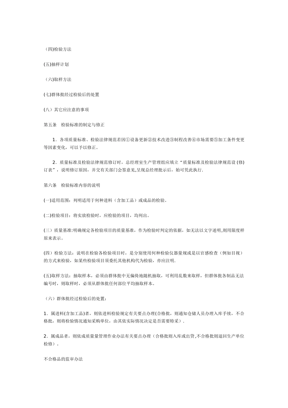 公司产品质量管理制度_第2页