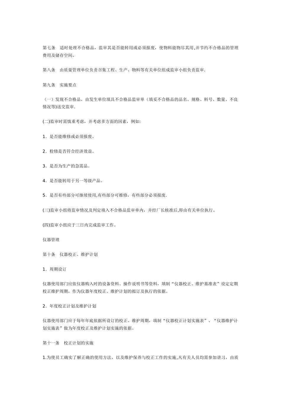 公司产品质量管理制度_第3页