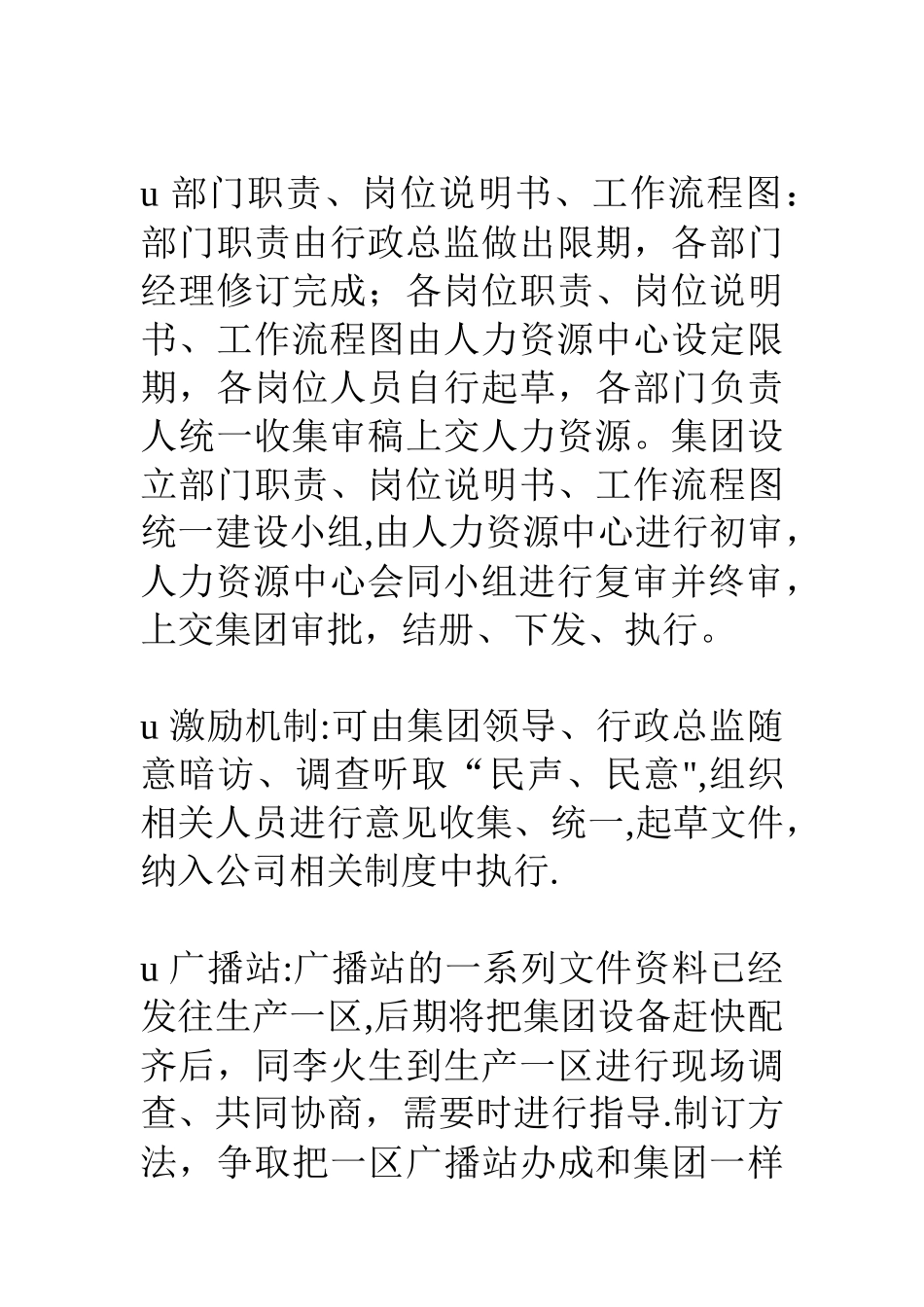 公司人事主管工作计划_第3页