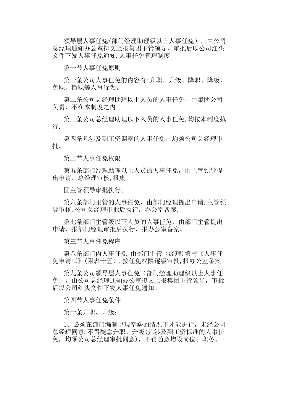 公司人事任免制度_第1页