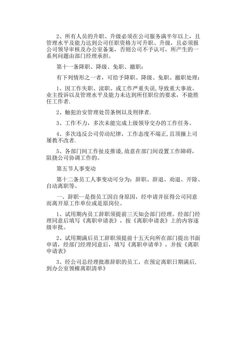 公司人事任免制度_第2页