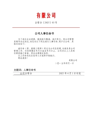 公司人事任命书