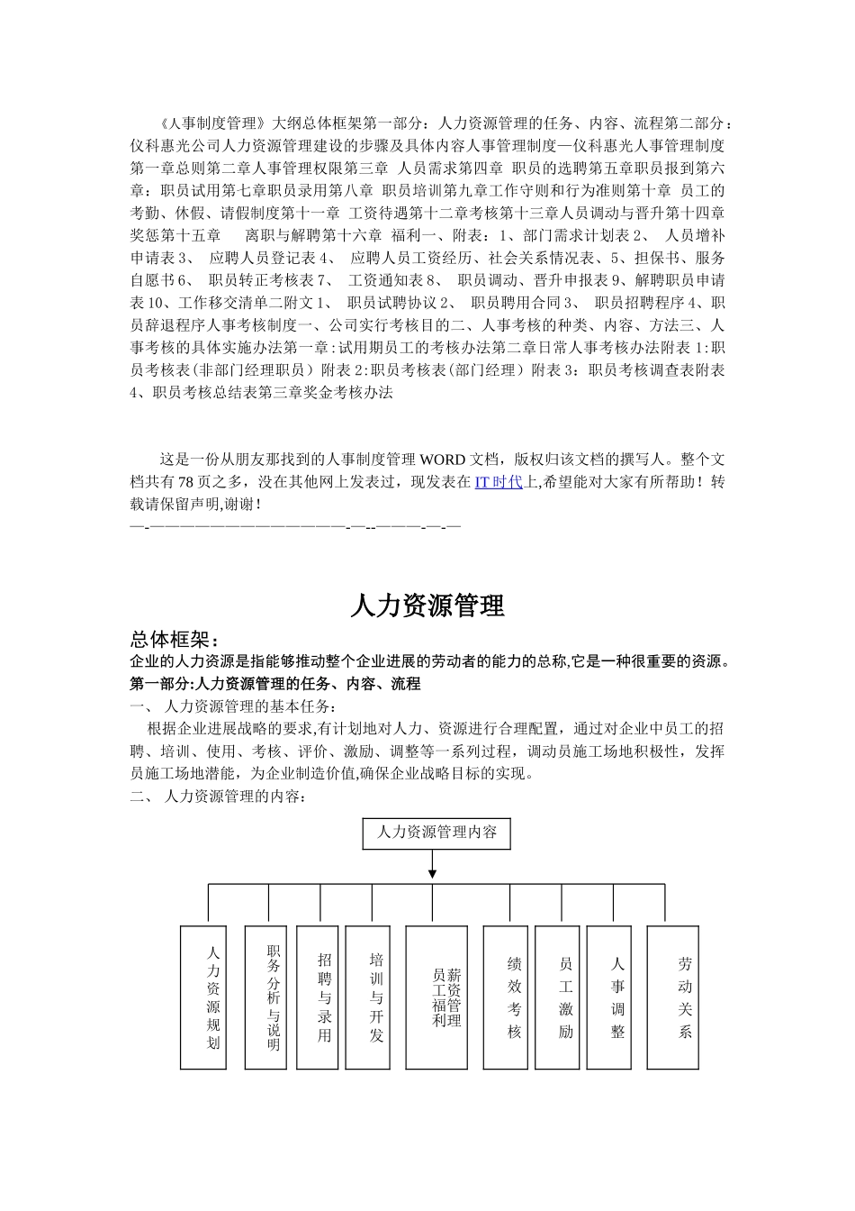 公司人事制度管理条例_第1页