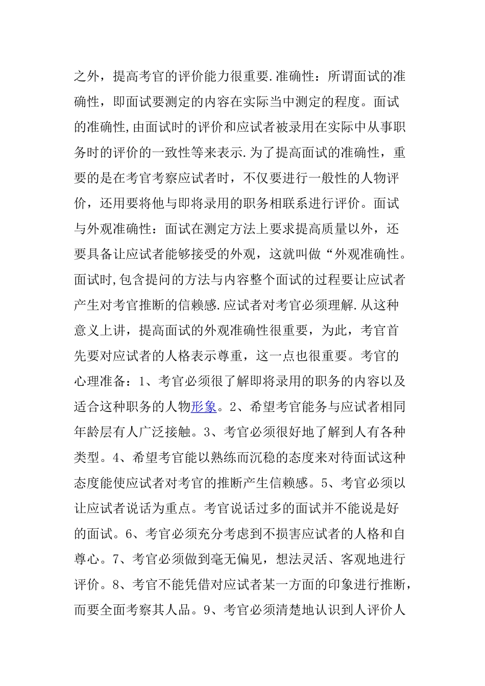 公司人事招聘计划实例_第2页
