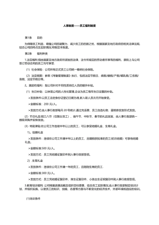 公司人事制度福利制度