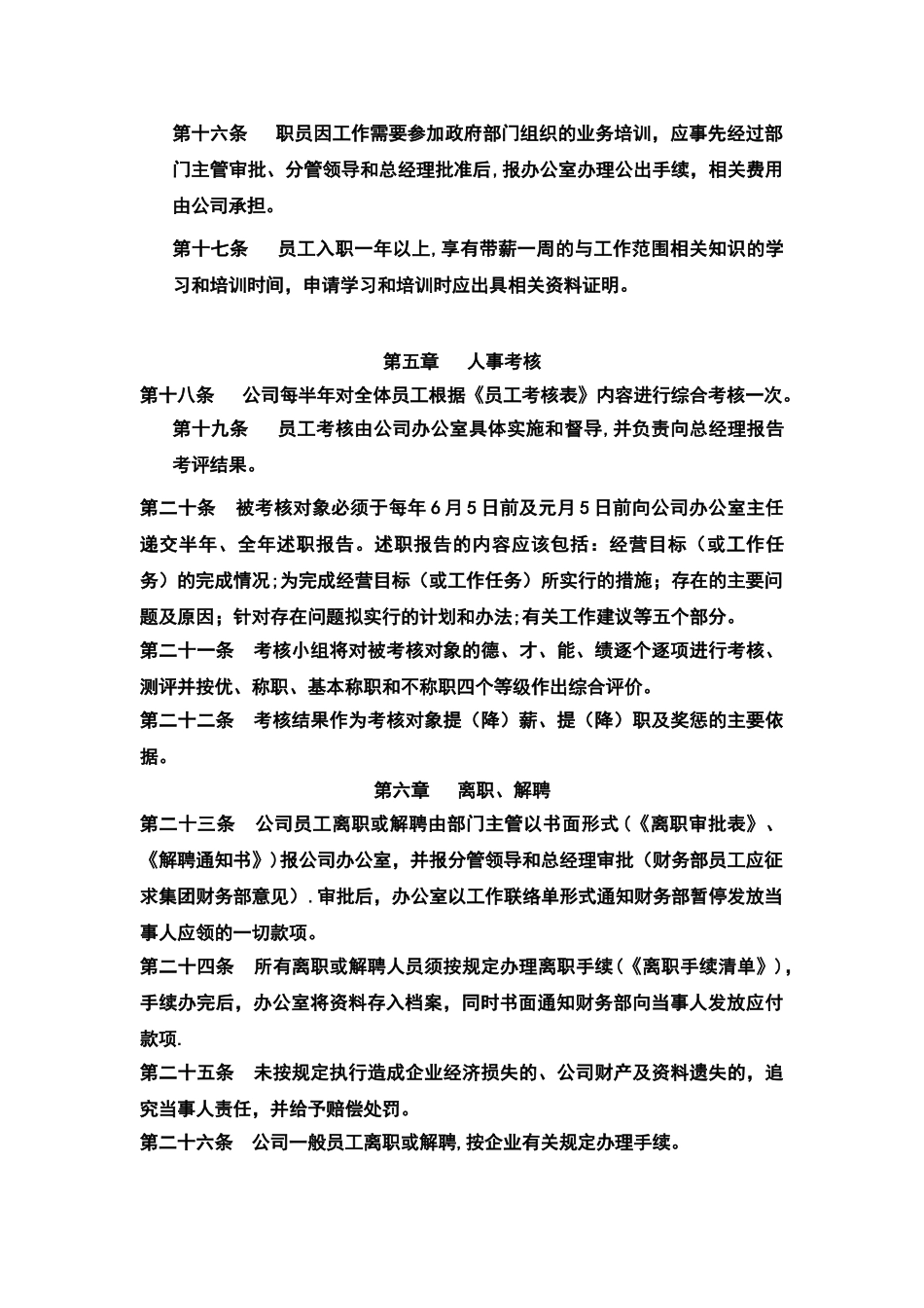 公司人事制度管理_第3页