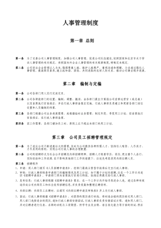 公司人事管理制度-