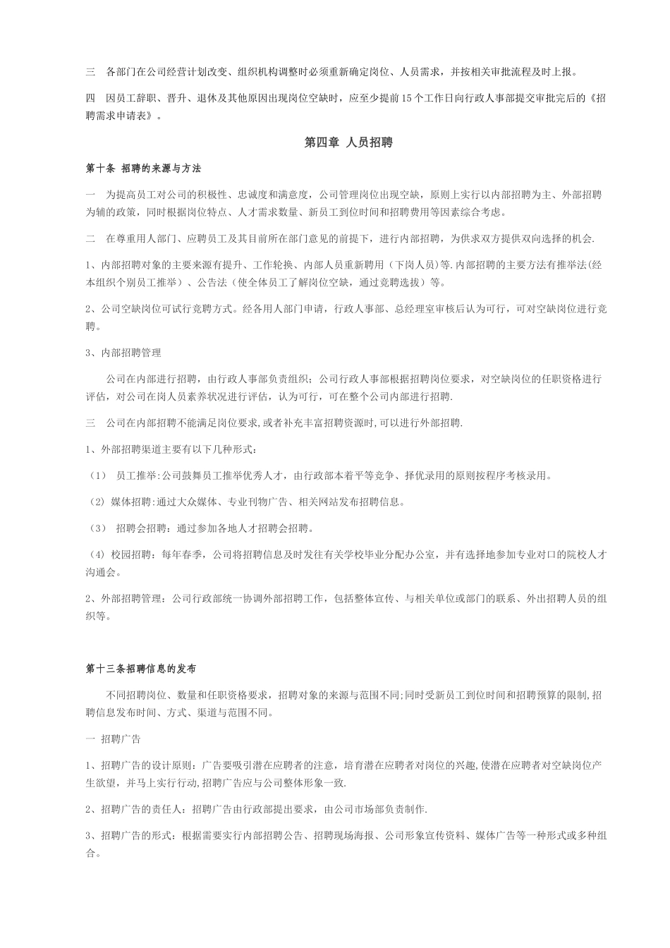 公司人事招聘制度_第2页