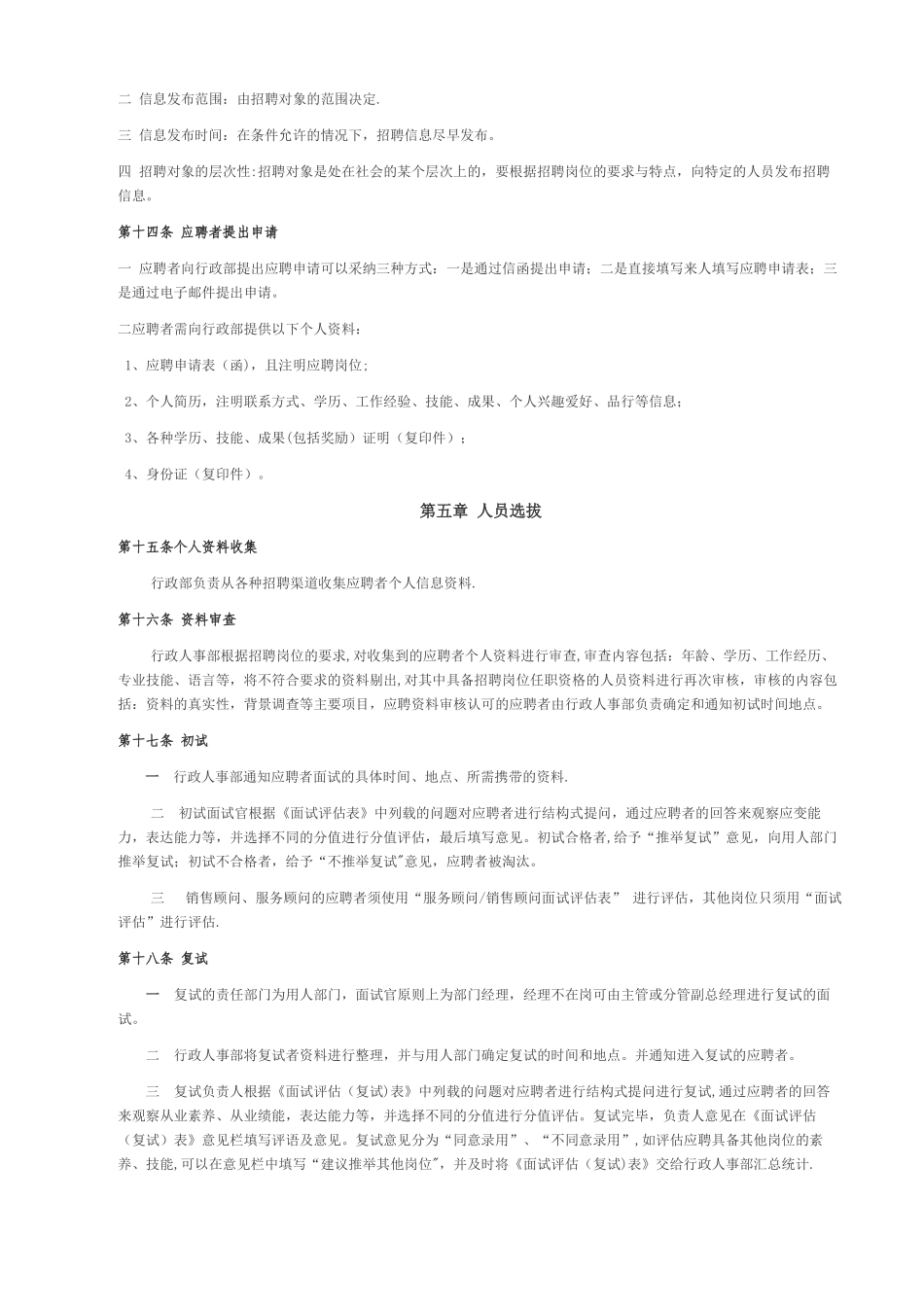 公司人事招聘制度_第3页