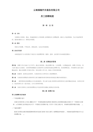 公司人事招聘制度