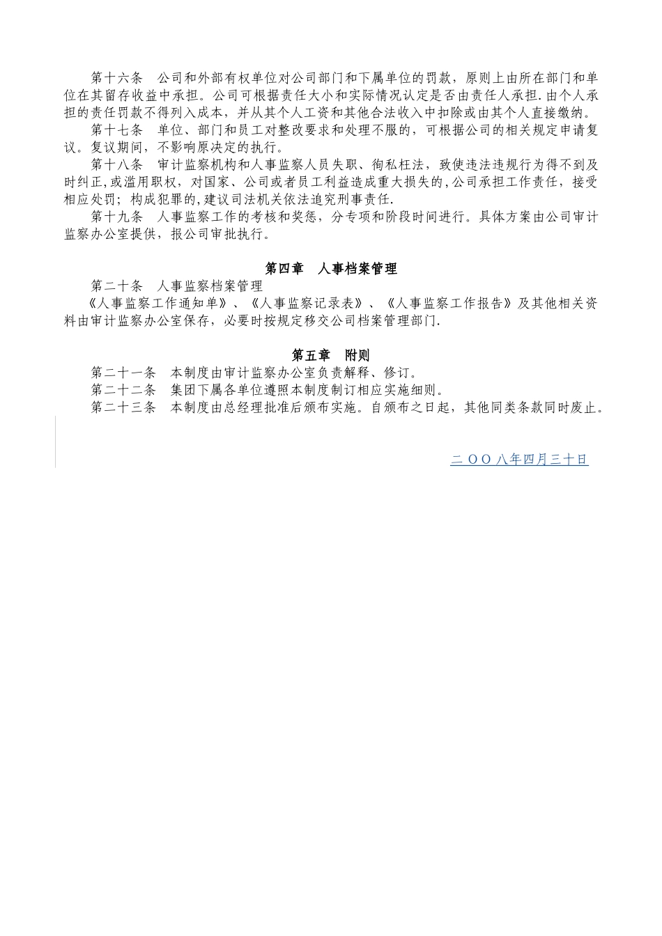 公司人事监察制度_第3页