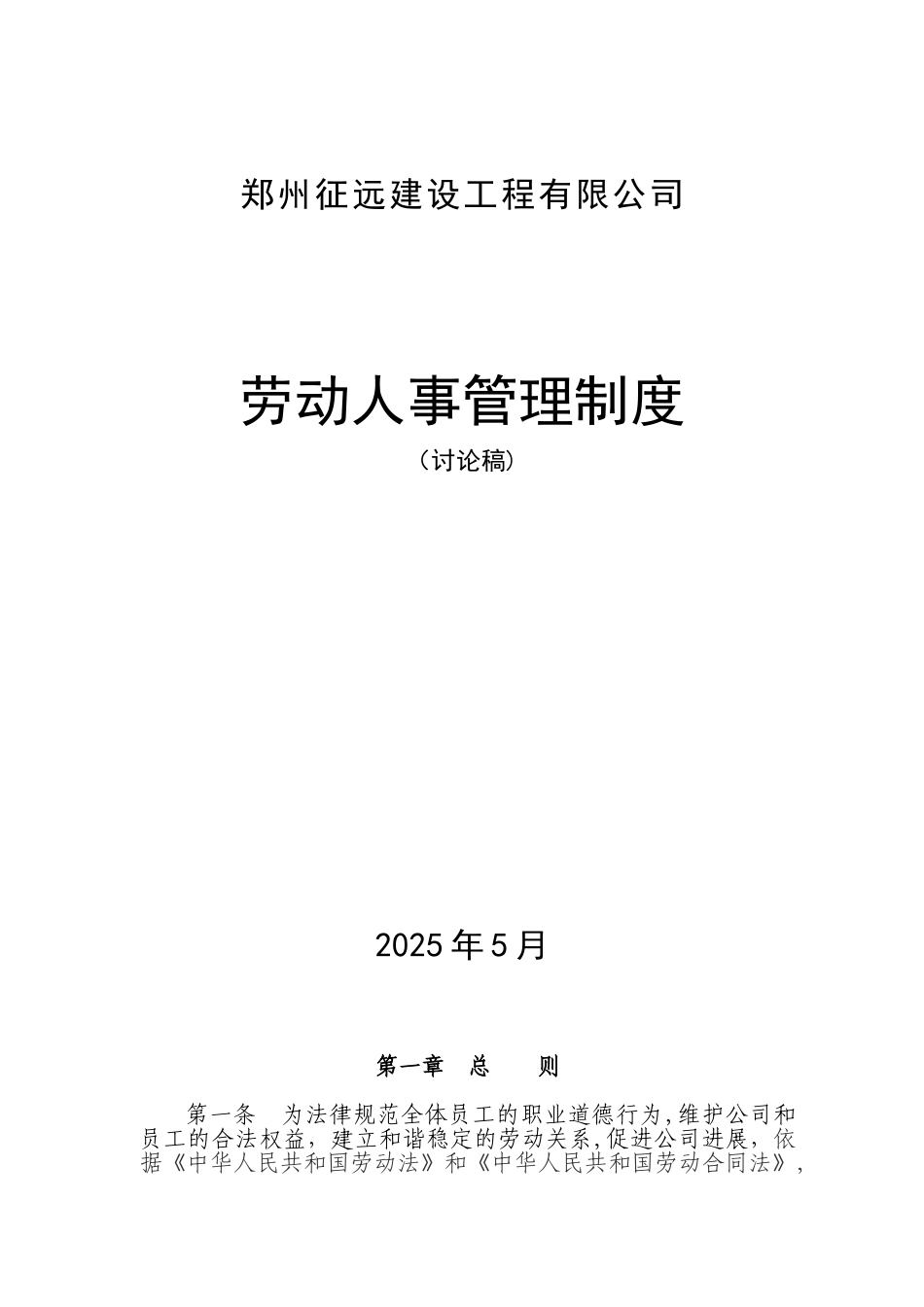 公司人事管理制度07447_第1页