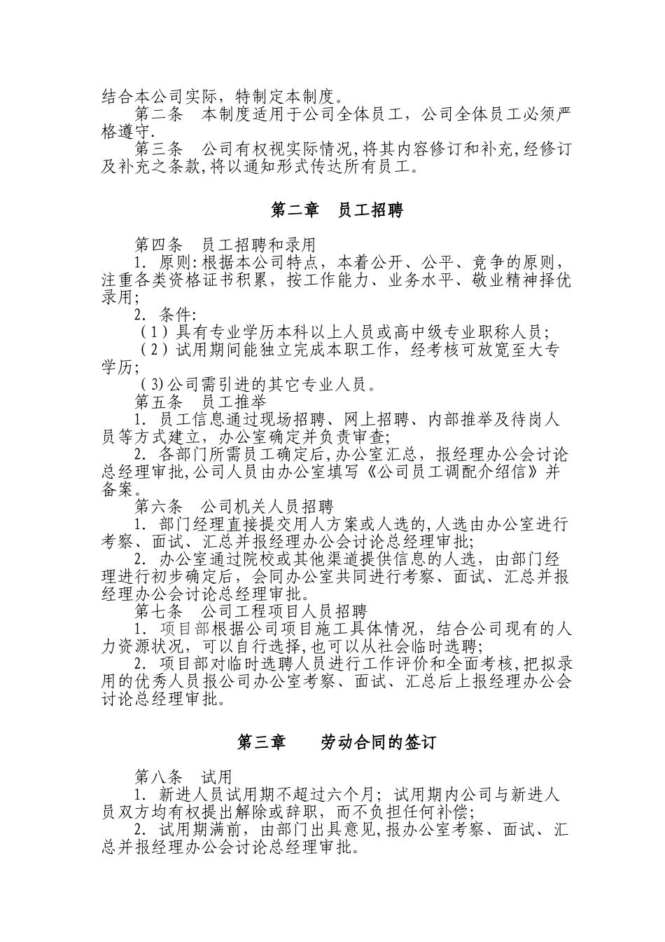 公司人事管理制度07447_第2页