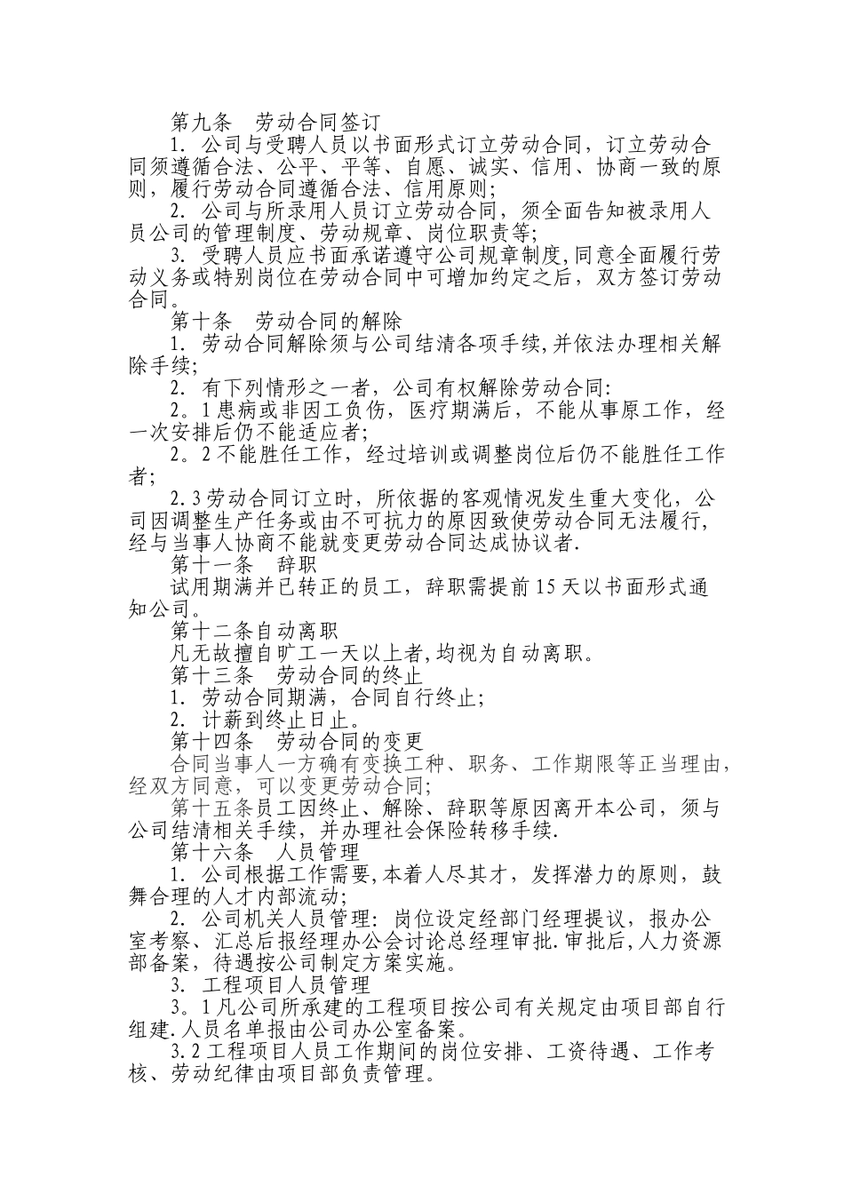 公司人事管理制度07447_第3页