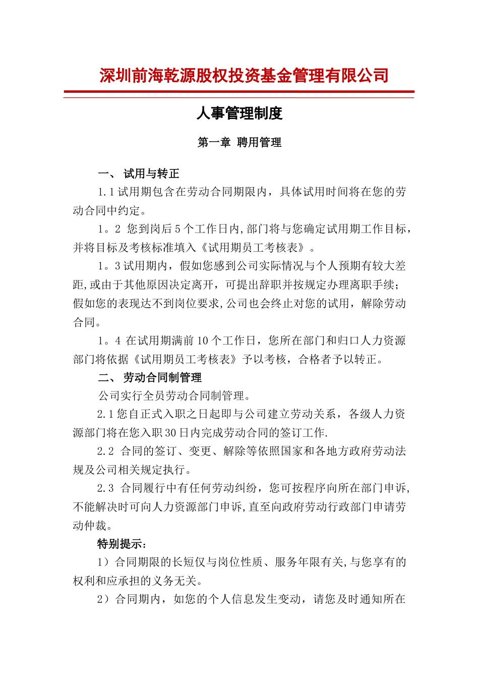 公司人事暂行管理办法_第1页