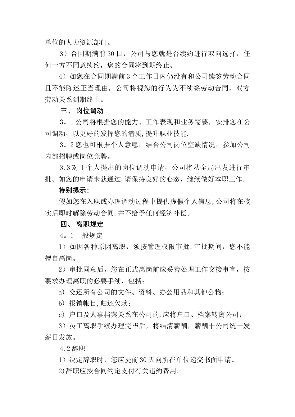 公司人事暂行管理办法_第2页