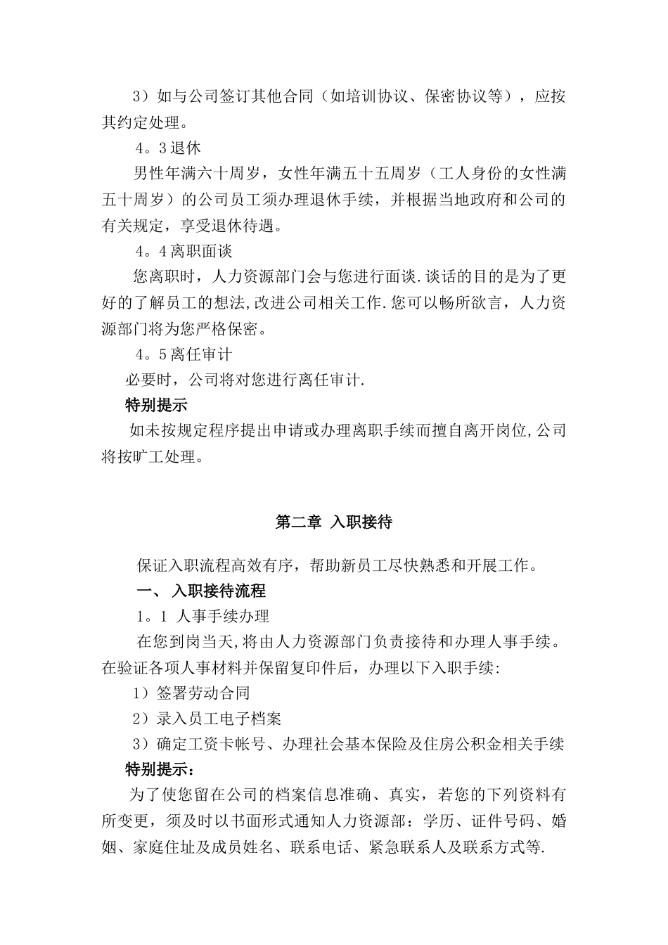 公司人事暂行管理办法_第3页