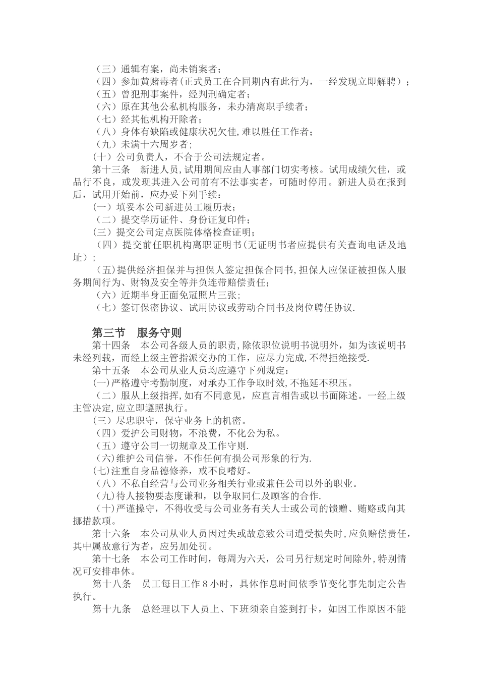 公司人事管理制度07583_第2页