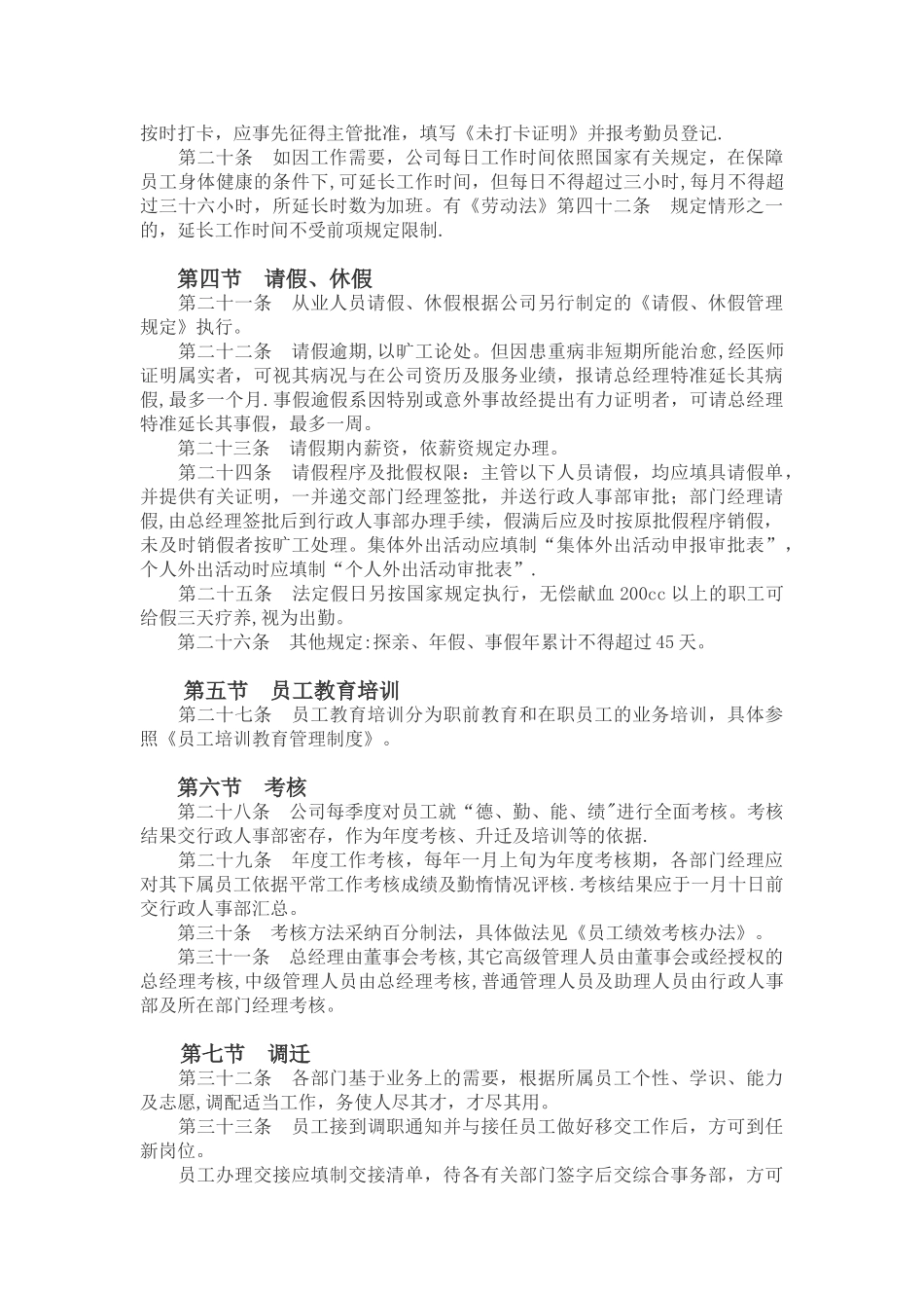 公司人事管理制度07583_第3页