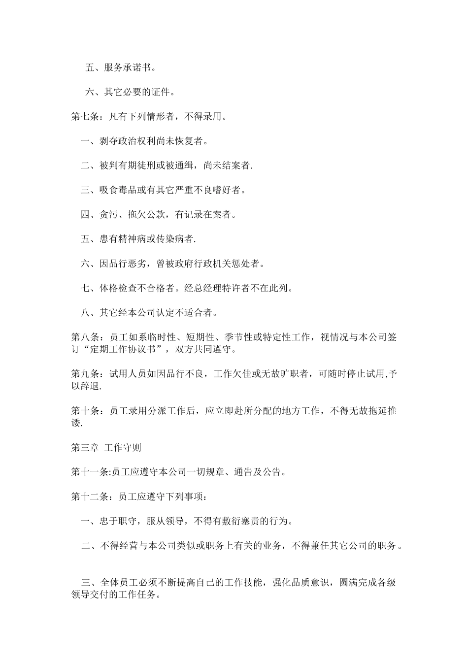 公司人事管理制度123_第2页