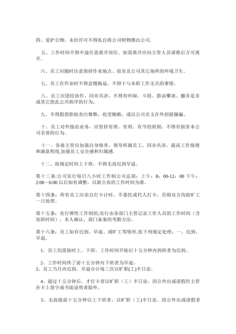 公司人事管理制度123_第3页