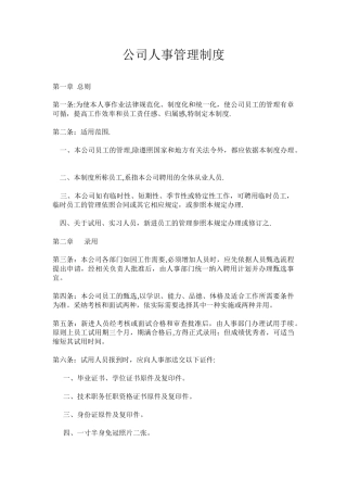 公司人事管理制度123