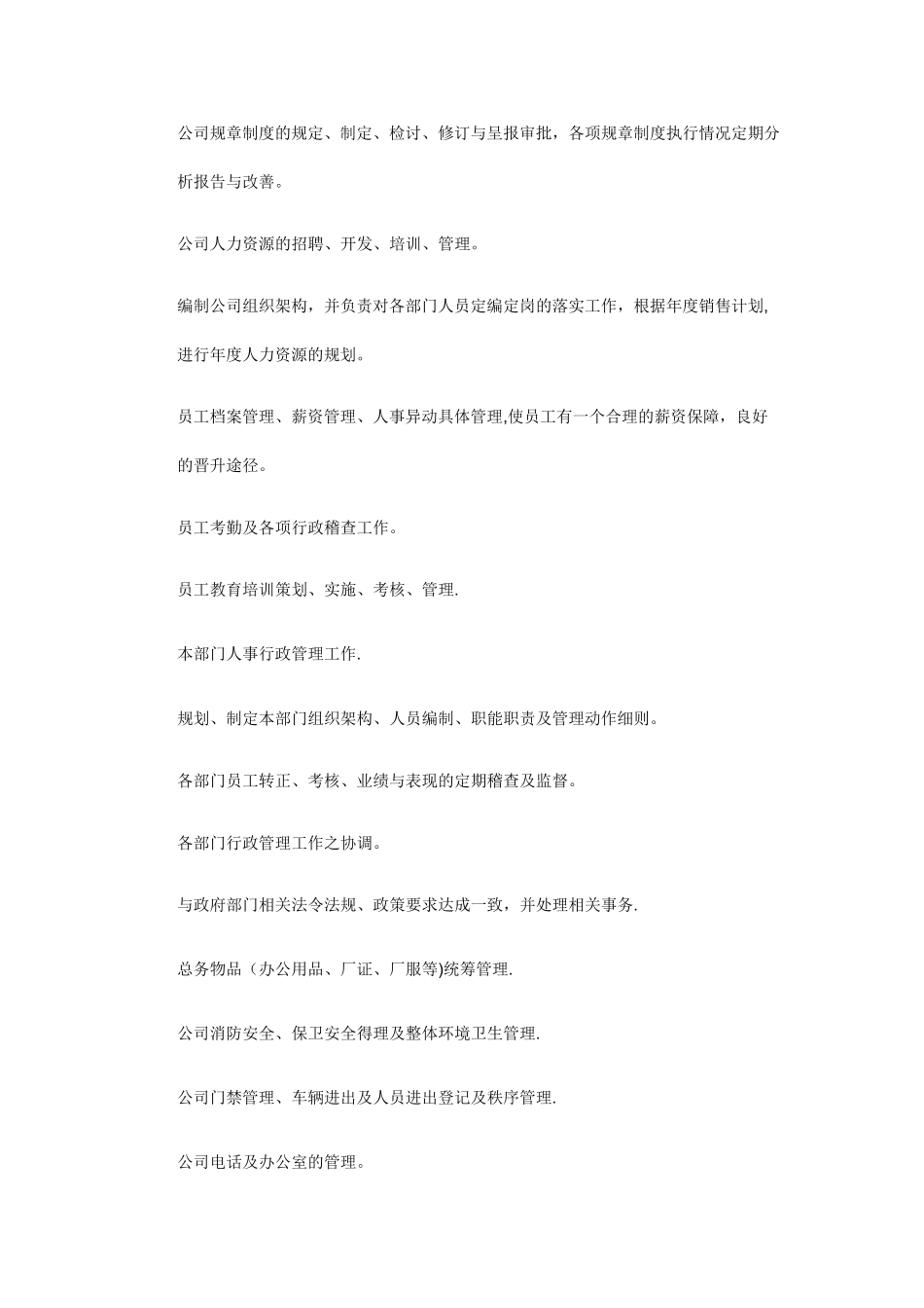 公司人事架构跟管理制度_第2页