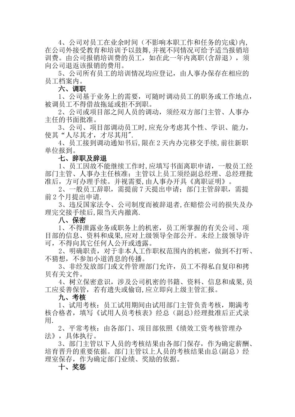公司人事管理制度6_第3页