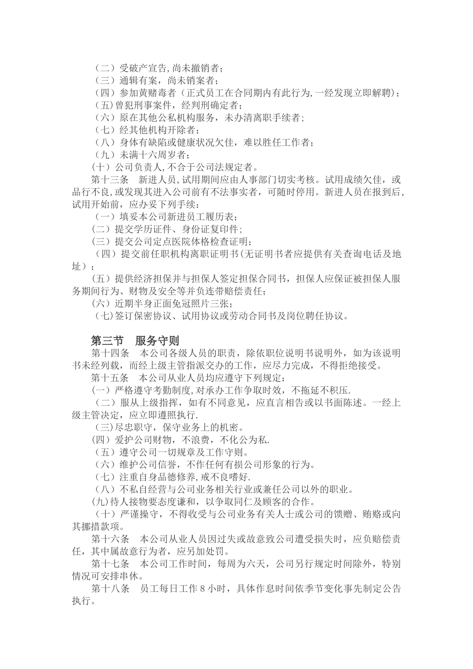 公司人事管理制度79749_第2页