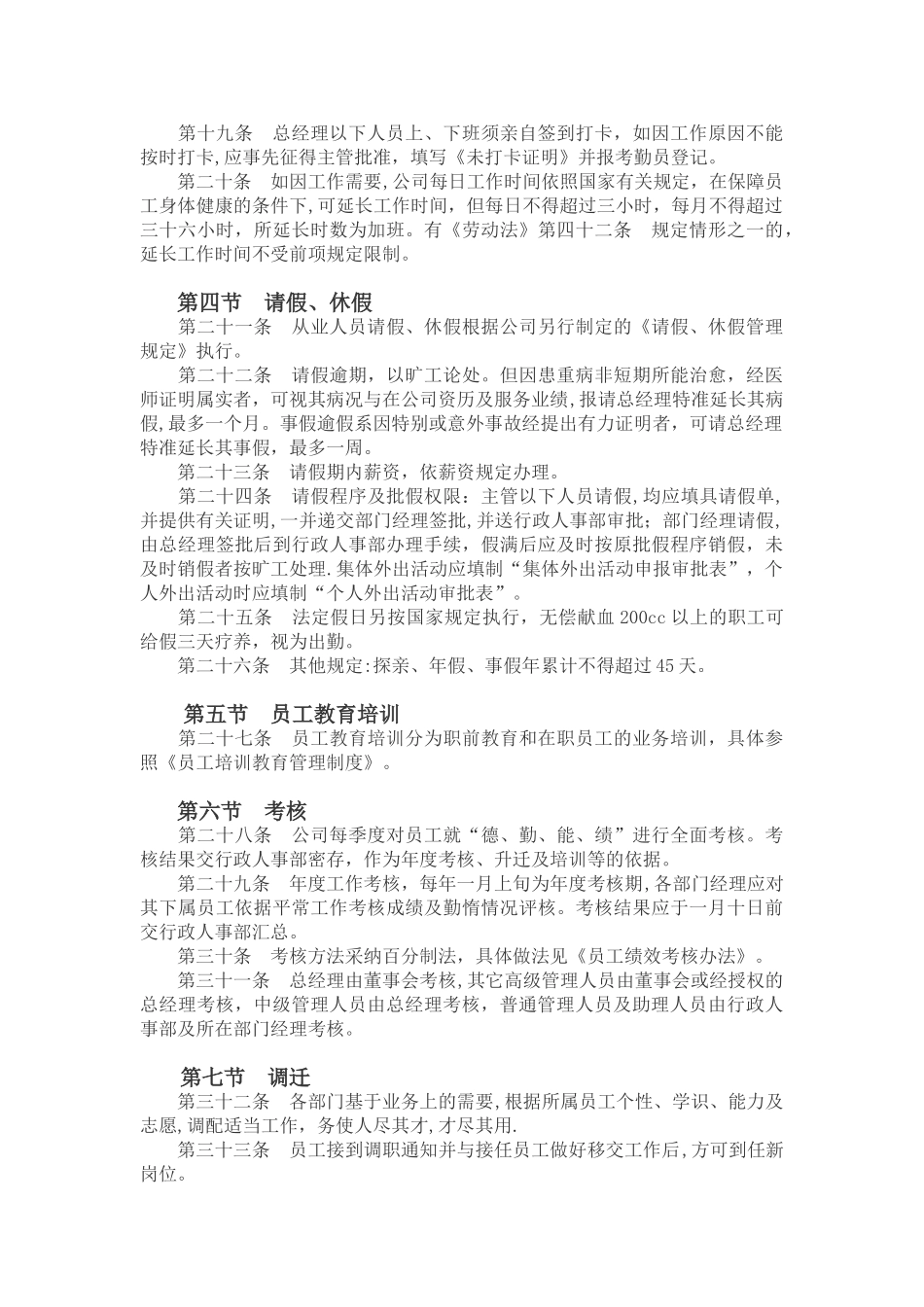 公司人事管理制度79749_第3页