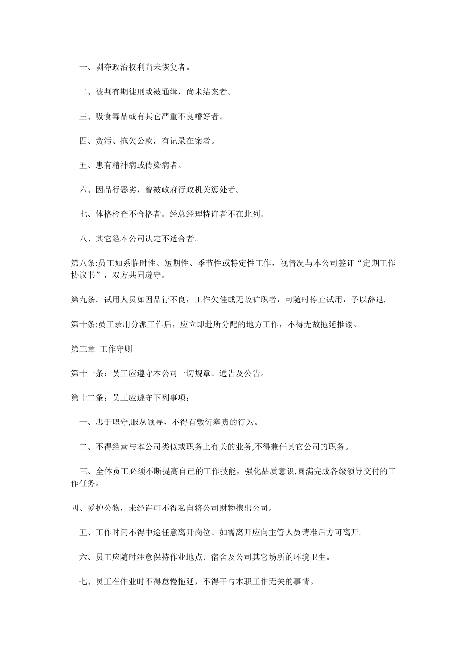 公司人事管理制度[1]-_第2页