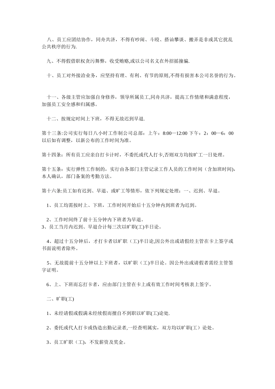 公司人事管理制度[1]-_第3页