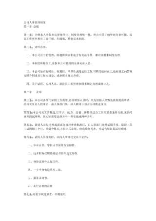 公司人事管理制度[1]-