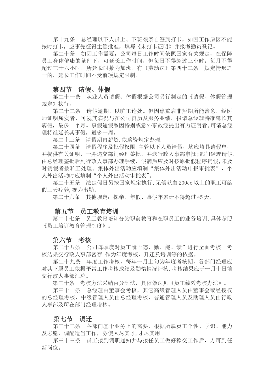 公司人事管理制度35654_第3页