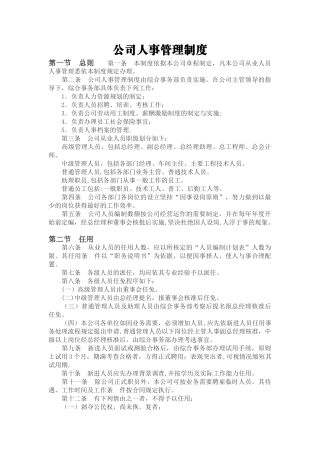 公司人事管理制度35654