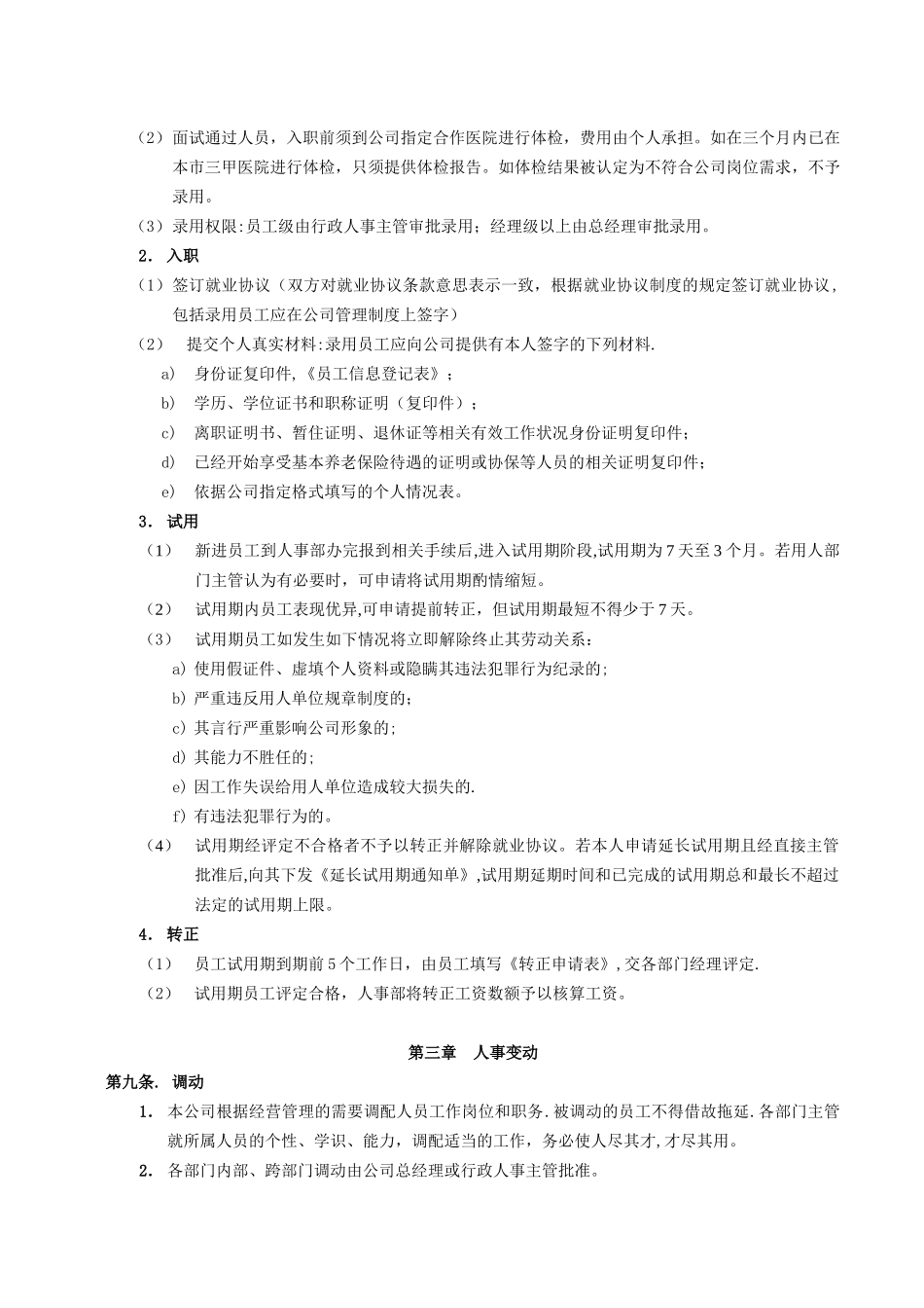 公司人事管理制度XZB-A2-01-2025.10.11_第3页