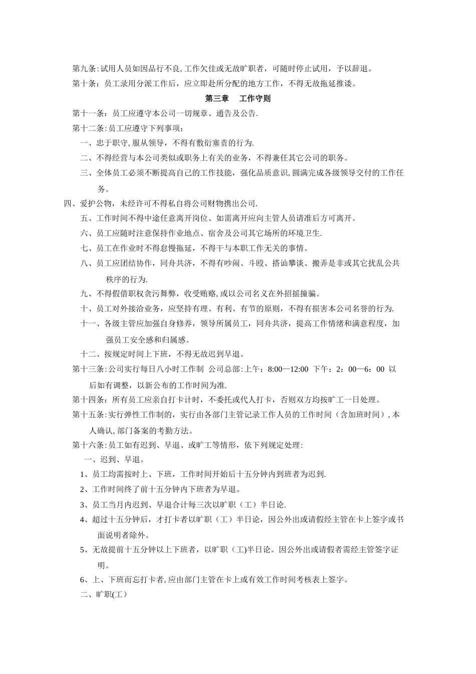 公司人事管理制度范文_第2页