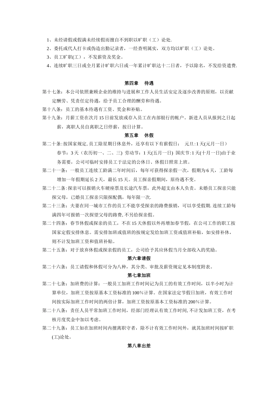 公司人事管理制度范文_第3页