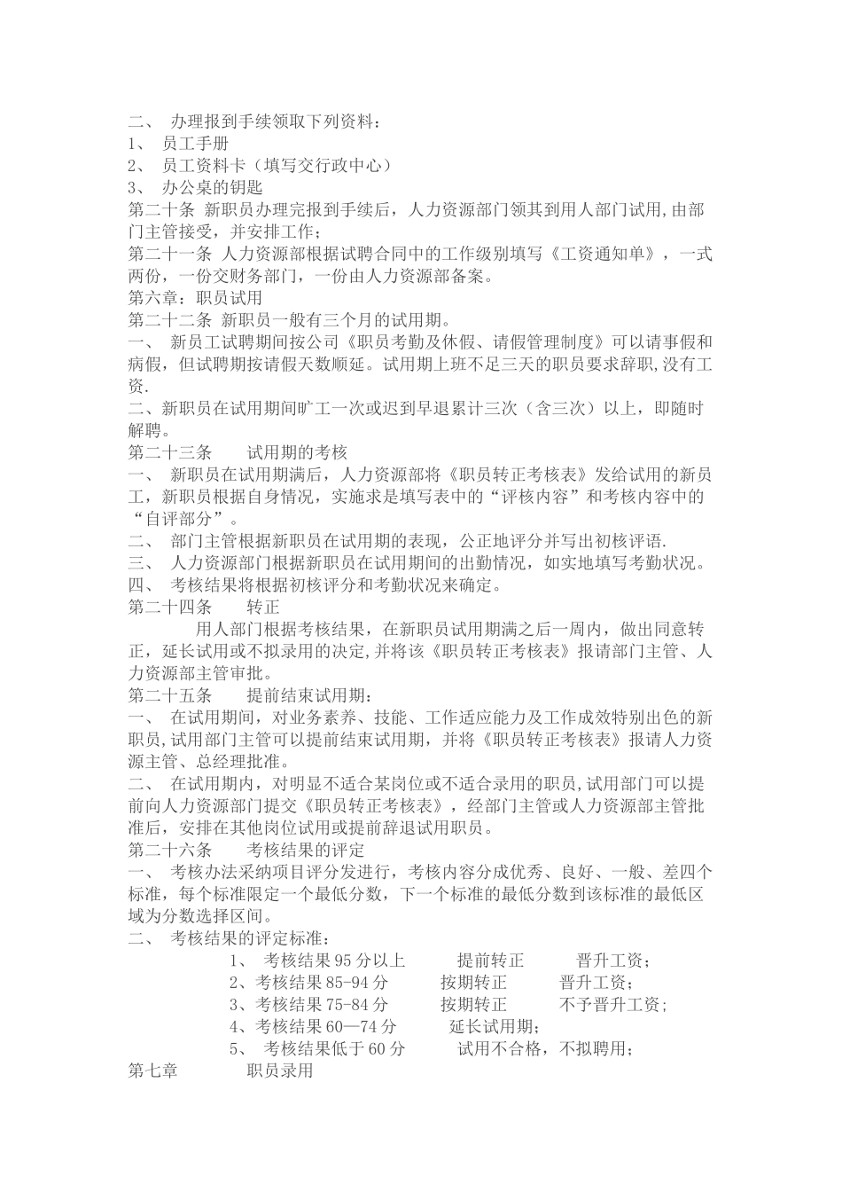 公司人事管理制度范本2025_第3页