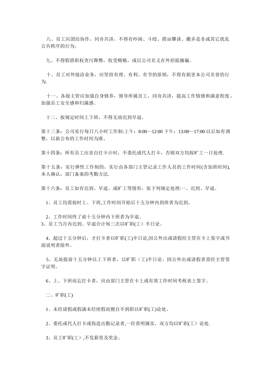 公司人事管理制度范本61156_第3页