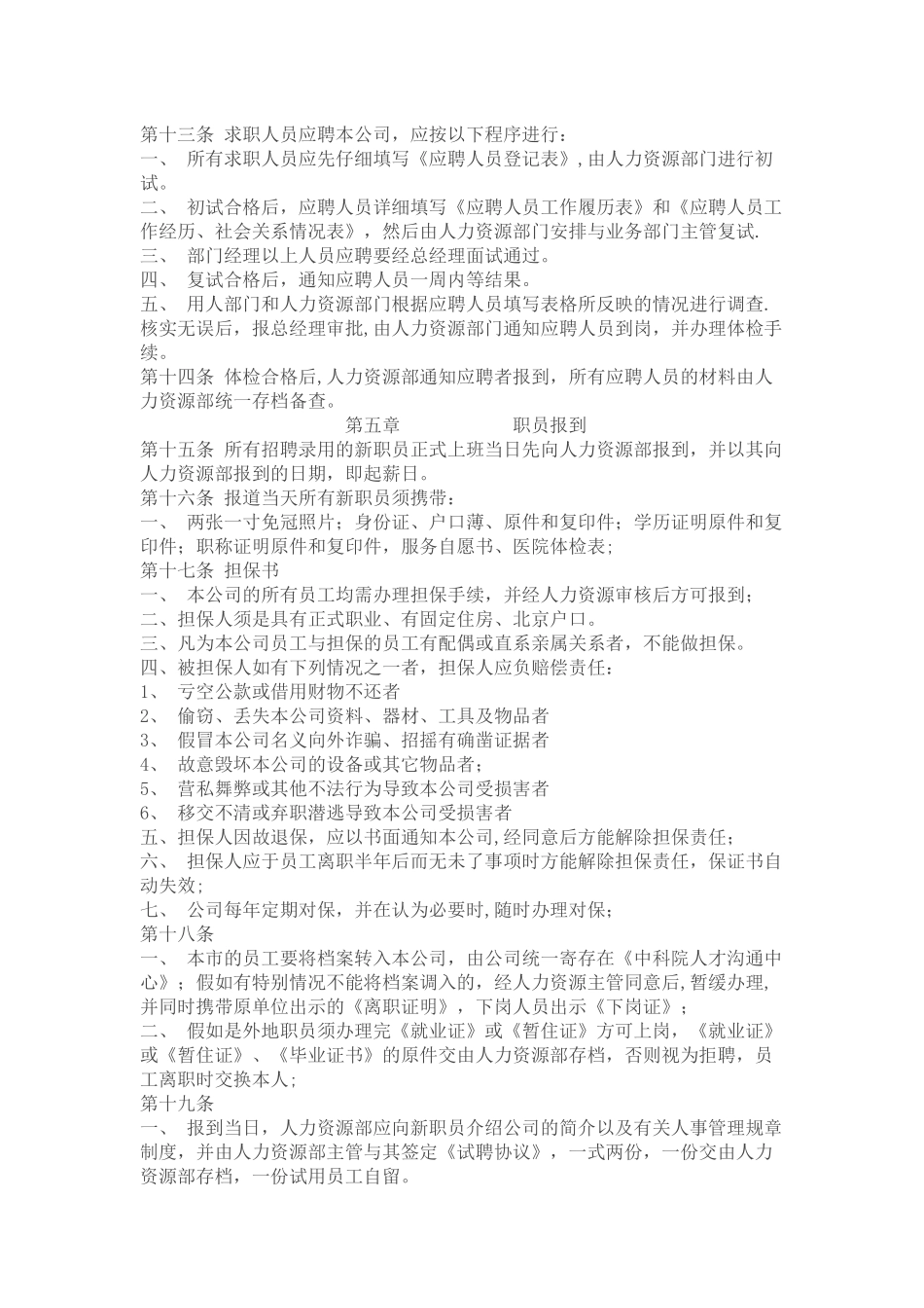 公司人事管理制度范本2025_第2页