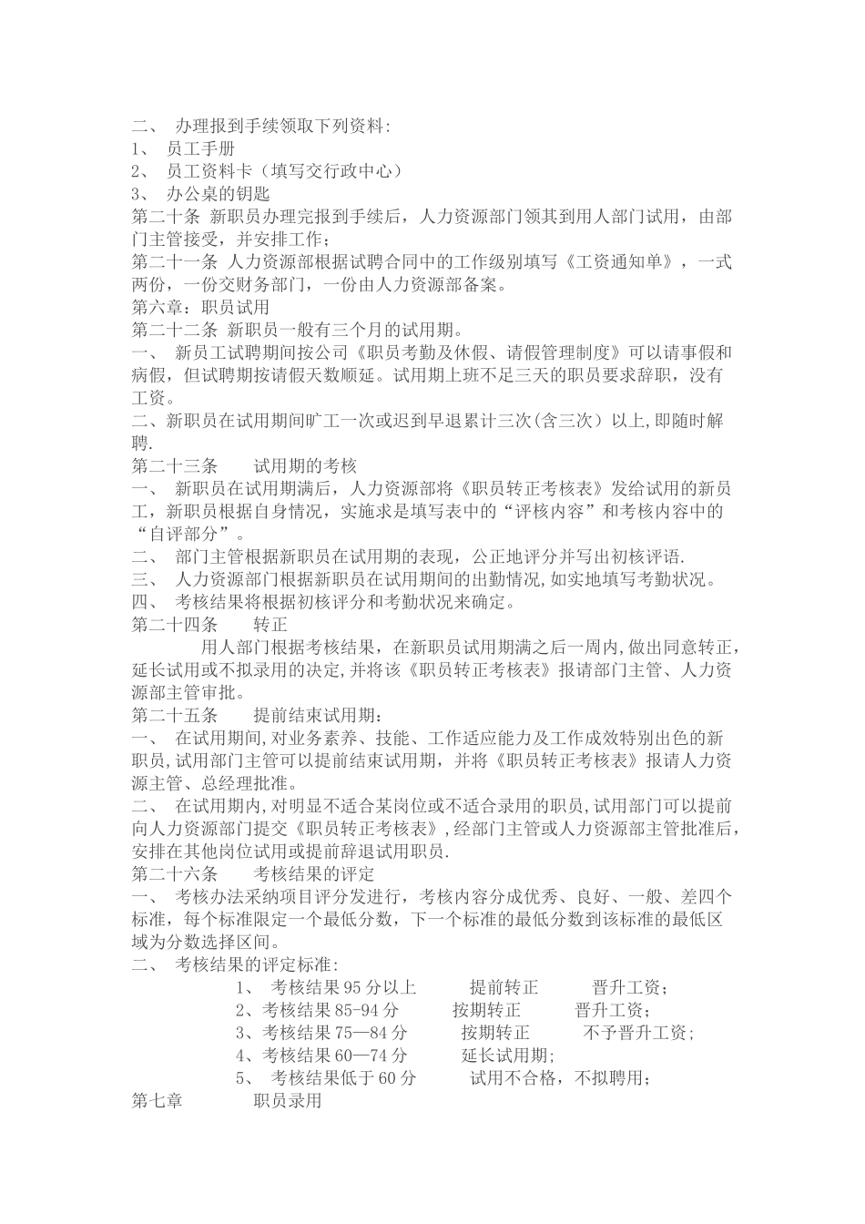 公司人事管理制度范本2025_第3页