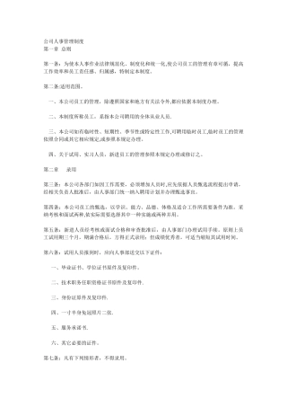 公司人事管理制度暨人事表格