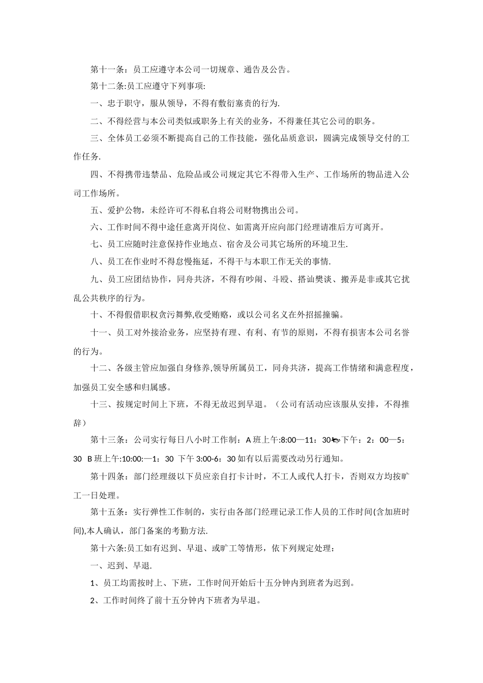 公司人事管理制度表.综述_第2页