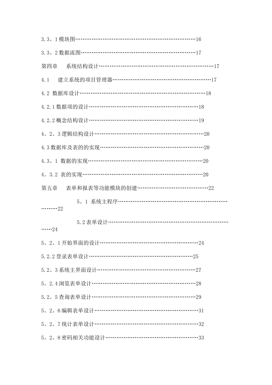 公司人事管理系统_第2页