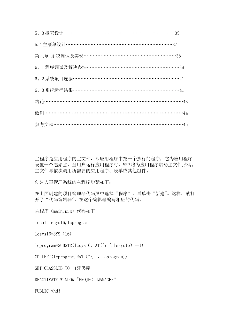 公司人事管理系统_第3页